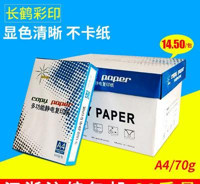 70克A4紙打印復(fù)印紙 多功能防靜電辦公用紙的選擇與保養(yǎng)指南